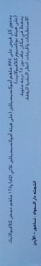 Clavodar Comprimés 1g*